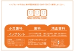 kic_design (kic_design)さんの歯科医院「ナオデンタルクリニック」の駅看板デザインへの提案