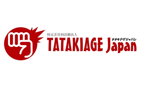 FISHERMAN (FISHERMAN)さんの「特定非営利活動法人TATAKIAGE Japan　タタキアゲ　ジャパン」のロゴ作成への提案