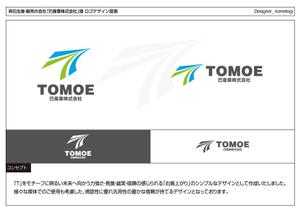 kometogi (kometogi)さんの砕石生産・販売の会社「巴産業株式会社」のロゴへの提案