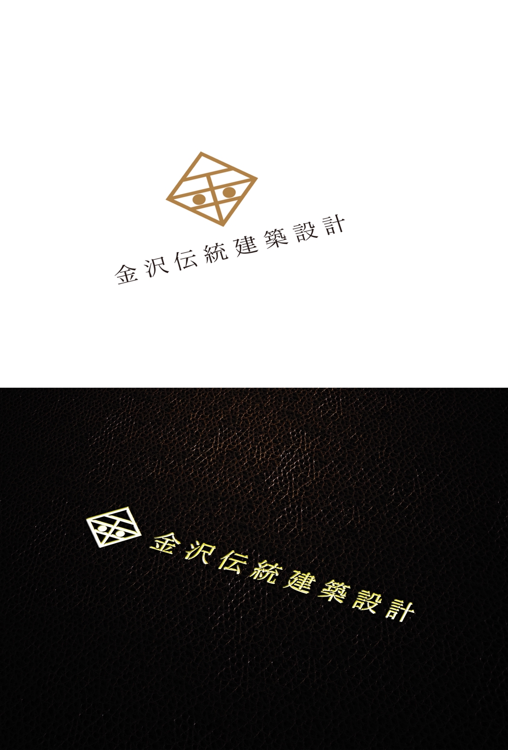 文化財建造物の修復に関する調査設計監理を行う建築設計事務所「（株）金沢伝統建築設計」のロゴ