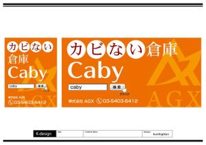 K-Design (kurohigekun)さんのカビない倉庫CabyのPR看板への提案