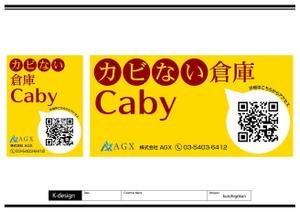 K-Design (kurohigekun)さんのカビない倉庫CabyのPR看板への提案