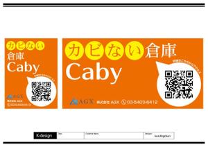 K-Design (kurohigekun)さんのカビない倉庫CabyのPR看板への提案