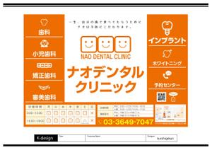 K-Design (kurohigekun)さんの歯科医院「ナオデンタルクリニック」の駅看板デザインへの提案