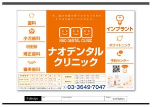 K-Design (kurohigekun)さんの歯科医院「ナオデンタルクリニック」の駅看板デザインへの提案