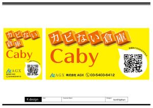 K-Design (kurohigekun)さんのカビない倉庫CabyのPR看板への提案