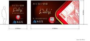 スズキマサアキ (Walrus)さんのカビない倉庫CabyのPR看板への提案