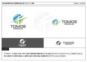 kometogi (kometogi)さんの砕石生産・販売の会社「巴産業株式会社」のロゴへの提案