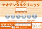 uzumeworks (NaNa-cream)さんの歯科医院「ナオデンタルクリニック」の駅看板デザインへの提案