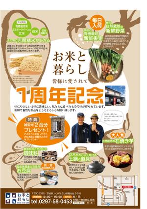 Atelier IMAI (Ima_114510)さんのヘルシアプラス株式会社　直売所「お米と暮らし」開店1周年記念パンフレットへの提案