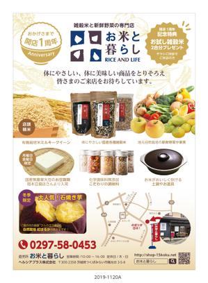 J-DESIGN Collabo. (JD15)さんのヘルシアプラス株式会社　直売所「お米と暮らし」開店1周年記念パンフレットへの提案