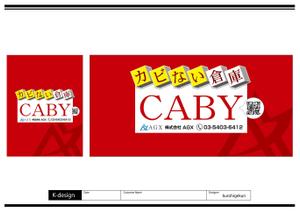 K-Design (kurohigekun)さんのカビない倉庫CabyのPR看板への提案