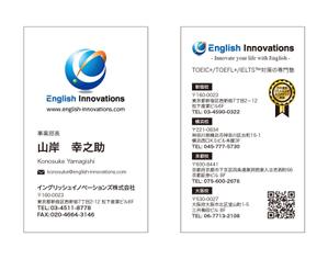 masunaga_net (masunaga_net)さんのイングリッシュイノベーションズ株式会社の名刺デザインの作成への提案