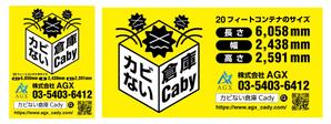 morris (morris_design)さんのカビない倉庫CabyのPR看板への提案