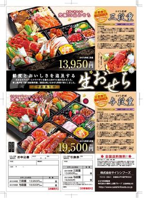 eemikoo0520さんのおせち料理　店舗販売チラシ/ポスターへの提案