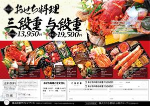 MOREi (MOREi)さんのおせち料理　店舗販売チラシ/ポスターへの提案