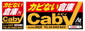 Y.design (yamashita-design)さんのカビない倉庫CabyのPR看板への提案