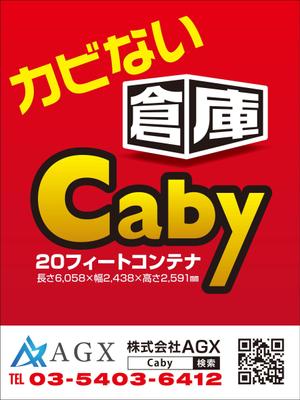 Cam_104 (Cam_104)さんのカビない倉庫CabyのPR看板への提案