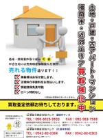 中島健一 (fago)さんの業者向け、「買取不動産　募集」のチラシへの提案