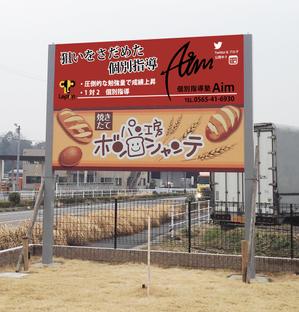 MoMo (plus_nekonote)さんの地域で人気の『個別指導塾Aim-エイム-』の看板デザインへの提案