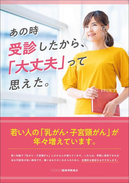 tonarinomikanさんの事例・実績・提案 - 女性のがん予防ポスターデザインコンペ | tex000様はじめ... | クラウド ...