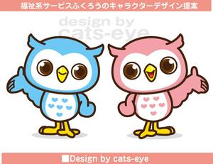 Q-Design (cats-eye)さんの福祉系サービスのふくろうのキャラクターデザインへの提案