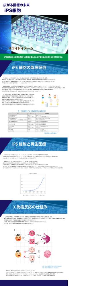 ヨシミ (yoshiming)さんの「iPS細胞の解説用」LPホームページデザインの一部分への提案