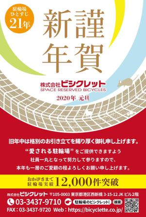 HUB+LABOハブラボ (HUB-LABO)さんの駐輪場会社の年賀状デザイン(2020年)への提案