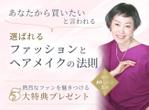 Hiroec (starstring)さんのファッションとヘアメイクでの外見プロデュースのランディングページのヘッダー制作を依頼します。への提案