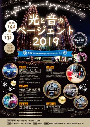 ユキムラアミ (momoayu)さんのイルミネーションイベントのポスターデザインへの提案