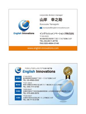 masunaga_net (masunaga_net)さんのイングリッシュイノベーションズ株式会社の名刺デザインの作成への提案
