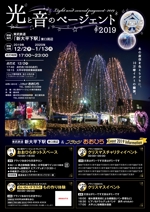 358eiki (tanaka_358_eiki)さんのイルミネーションイベントのポスターデザインへの提案