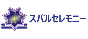 Micohs (Micohs)さんの「スバルセレモニー」のロゴ作成への提案