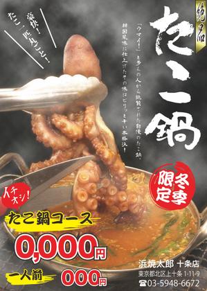 moro_okaさんの海鮮居酒屋「たこ鍋」ポスター制作依頼への提案