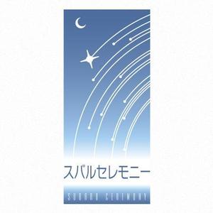 Hid_k72さんの「スバルセレモニー」のロゴ作成への提案