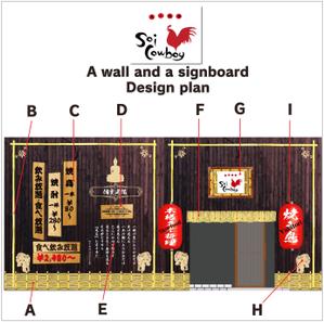 Big moon design (big-moon)さんの焼鳥屋の看板、外観部デザインへの提案