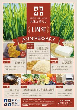 yu0081 (yui_0081)さんのヘルシアプラス株式会社　直売所「お米と暮らし」開店1周年記念パンフレットへの提案