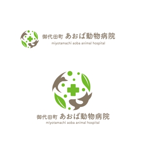 marukei (marukei)さんの新規開業予定の動物病院『御代田町あおば動物病院』の病院ロゴ作成への提案