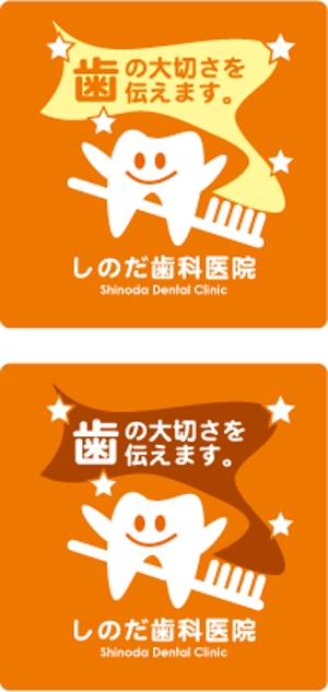 中津留　正倫 (cpo_mn)さんの歯科医院のロゴデザインへの提案