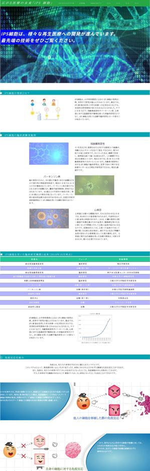 松村昌典 (MASA_M)さんの「iPS細胞の解説用」LPホームページデザインの一部分への提案