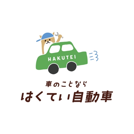 haruka (haruka05)さんの地元で愛される自動車鈑金工場のロゴデザイン募集への提案