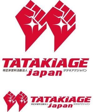 特定非営利活動法人tatakiage Japan タタキアゲ ジャパン のロゴ作成の事例 実績 提案一覧 Id ロゴ作成 デザインの仕事 クラウドソーシング ランサーズ