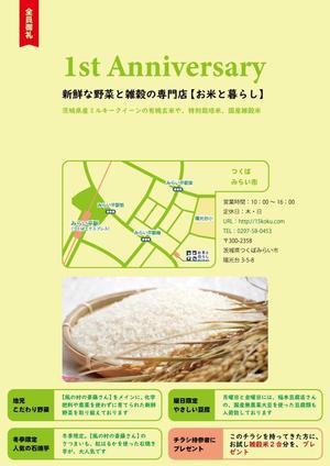 久保田　人日 (caira)さんのヘルシアプラス株式会社　直売所「お米と暮らし」開店1周年記念パンフレットへの提案
