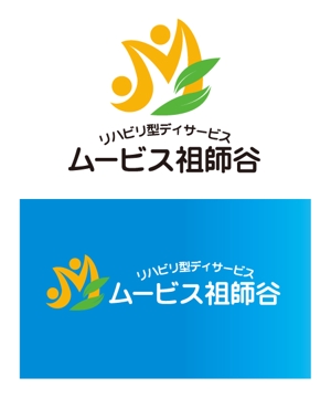 Iguchi Yasuhisa (iguchi7)さんのリハビリ型デイサービス、「ムービズ祖師谷」のロゴへの提案