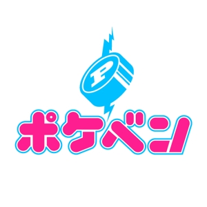 ナバラ (inazuma)さんの新業態「ポケベン」ロゴ作成依頼への提案