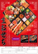 nekofuさんのおせち料理　店舗販売チラシ/ポスターへの提案