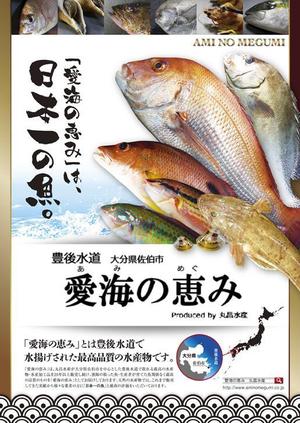 weeskiagogoさんの地方発送した高級水産物を店舗で紹介するポスター作製への提案