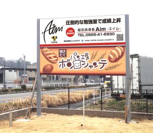 masunaga_net (masunaga_net)さんの地域で人気の『個別指導塾Aim-エイム-』の看板デザインへの提案