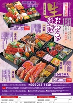densetsuさんのおせち料理　店舗販売チラシ/ポスターへの提案