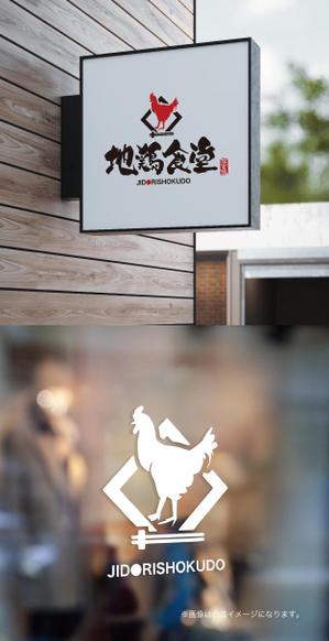 yoshidada (yoshidada)さんの居酒屋「地鶏食堂」のロゴへの提案